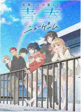 铁轨上的夏天青春成长动画封面