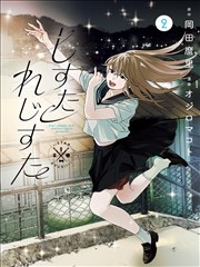 第七张桌子番外日常漫画封面